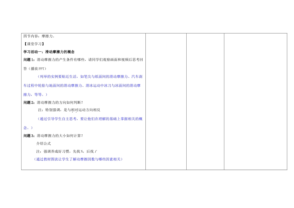 高中物理第9周 摩擦力教学设计-人教版高中全册物理教案_第2页