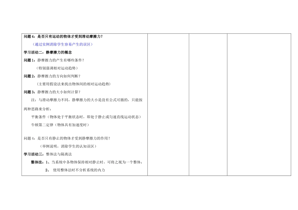 高中物理第9周 摩擦力教学设计-人教版高中全册物理教案_第3页
