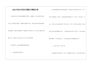 2024年份公务员行测复习策略分享