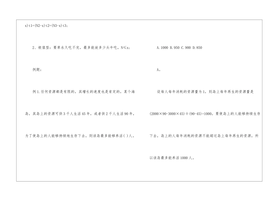 2024年份公务员行测复习数量关系技巧_第2页