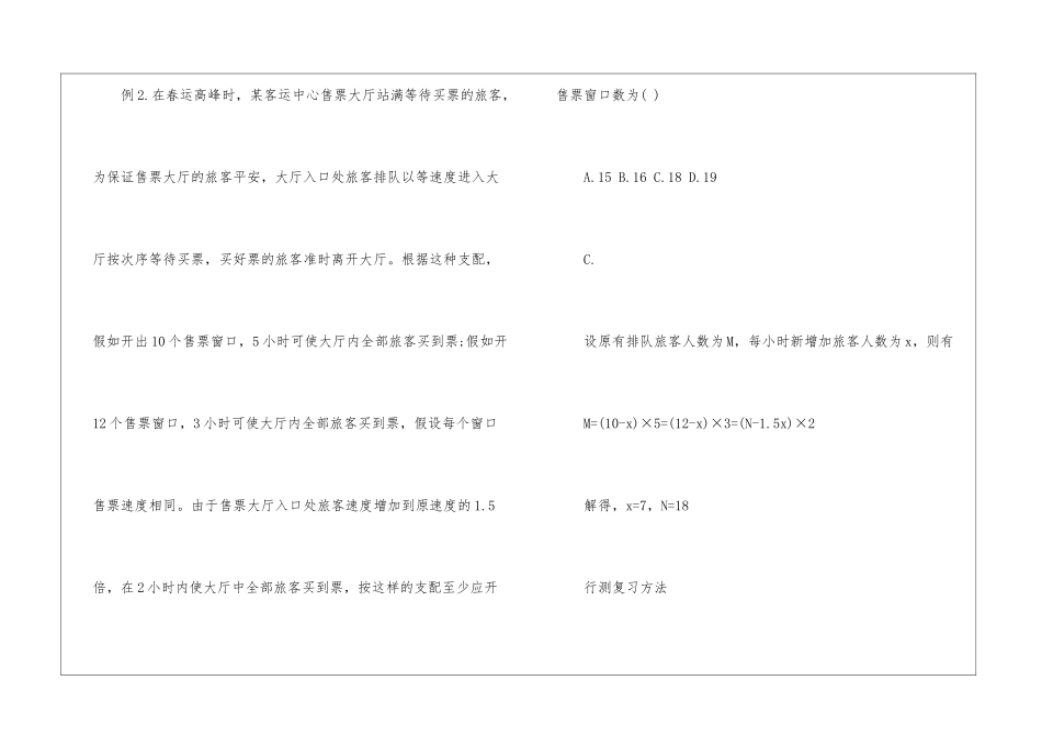 2024年份公务员行测复习数量关系技巧_第3页
