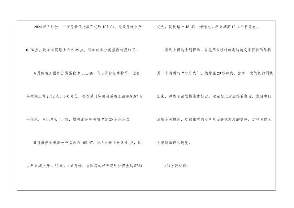 2024年份公务员行测复习材料阅读题技巧_第2页