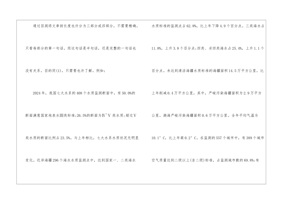 2024年份公务员行测复习材料阅读题技巧_第3页