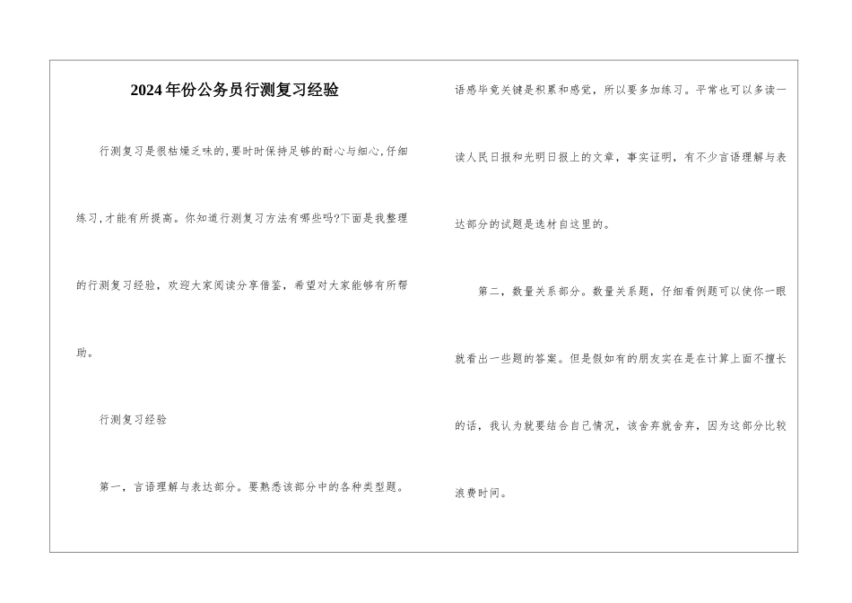 2024年份公务员行测复习经验_第1页