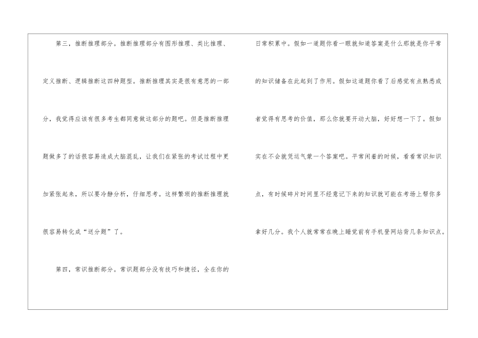 2024年份公务员行测复习经验_第2页