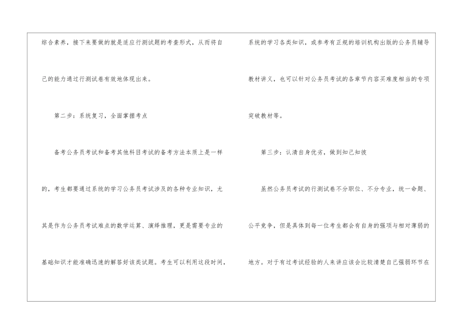 2024年份公务员行测复习步骤实用分析_第2页