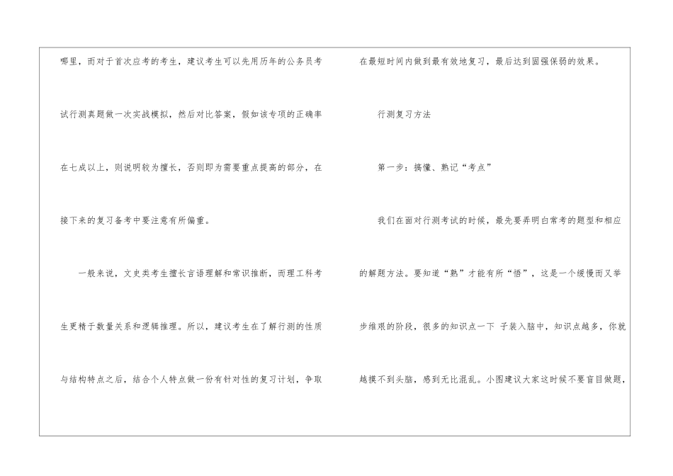 2024年份公务员行测复习步骤实用分析_第3页