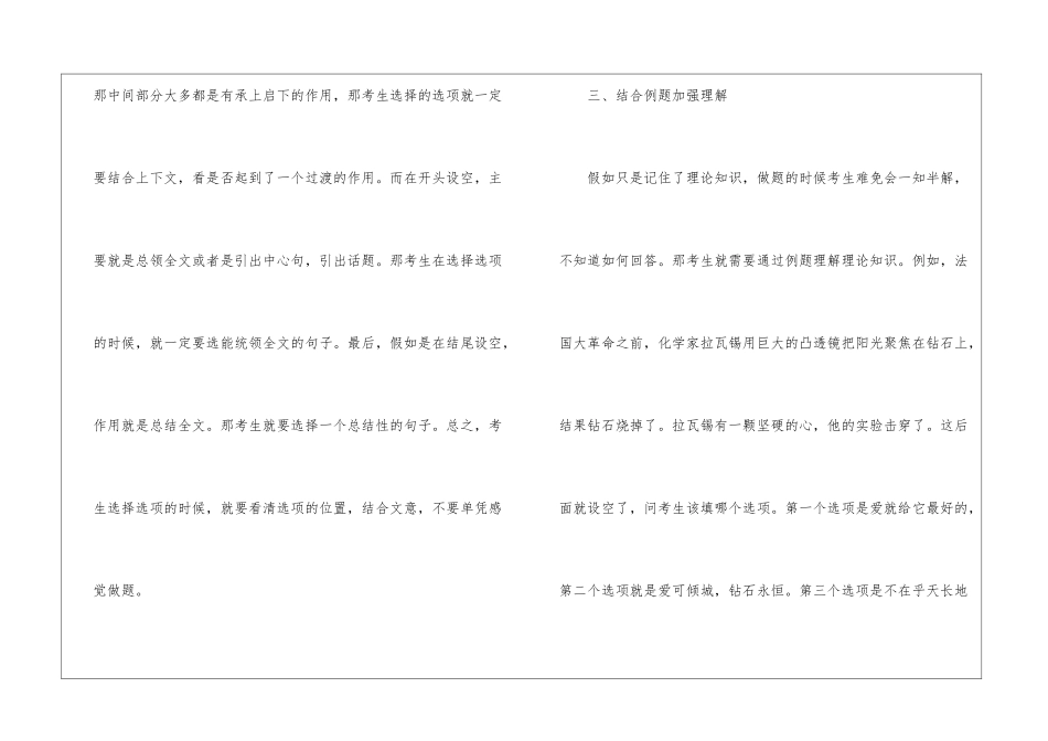 2024年份公务员行测复习策略_第2页