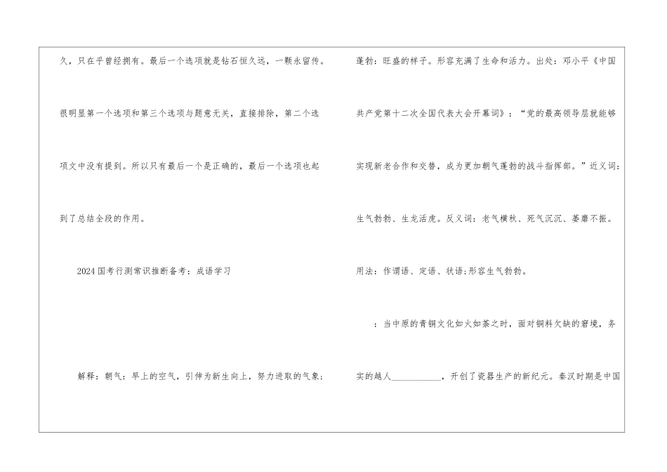 2024年份公务员行测复习策略_第3页