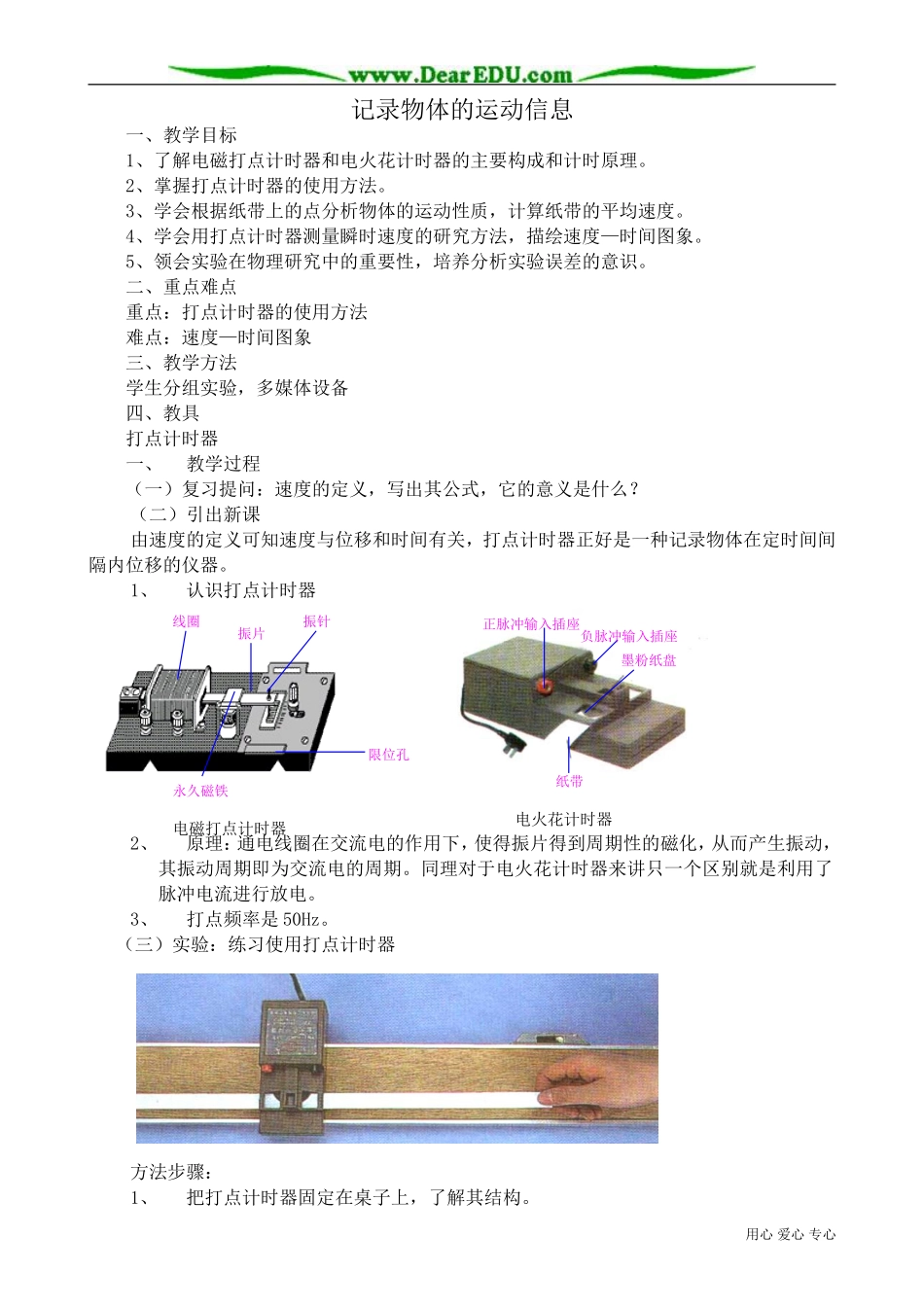 高中物理必修1记录物体的运动信息_第1页