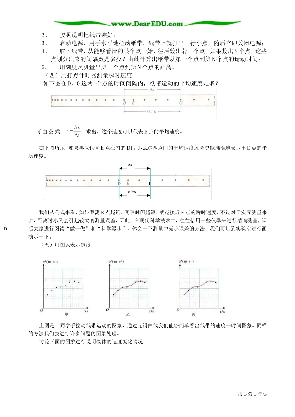 高中物理必修1记录物体的运动信息_第2页
