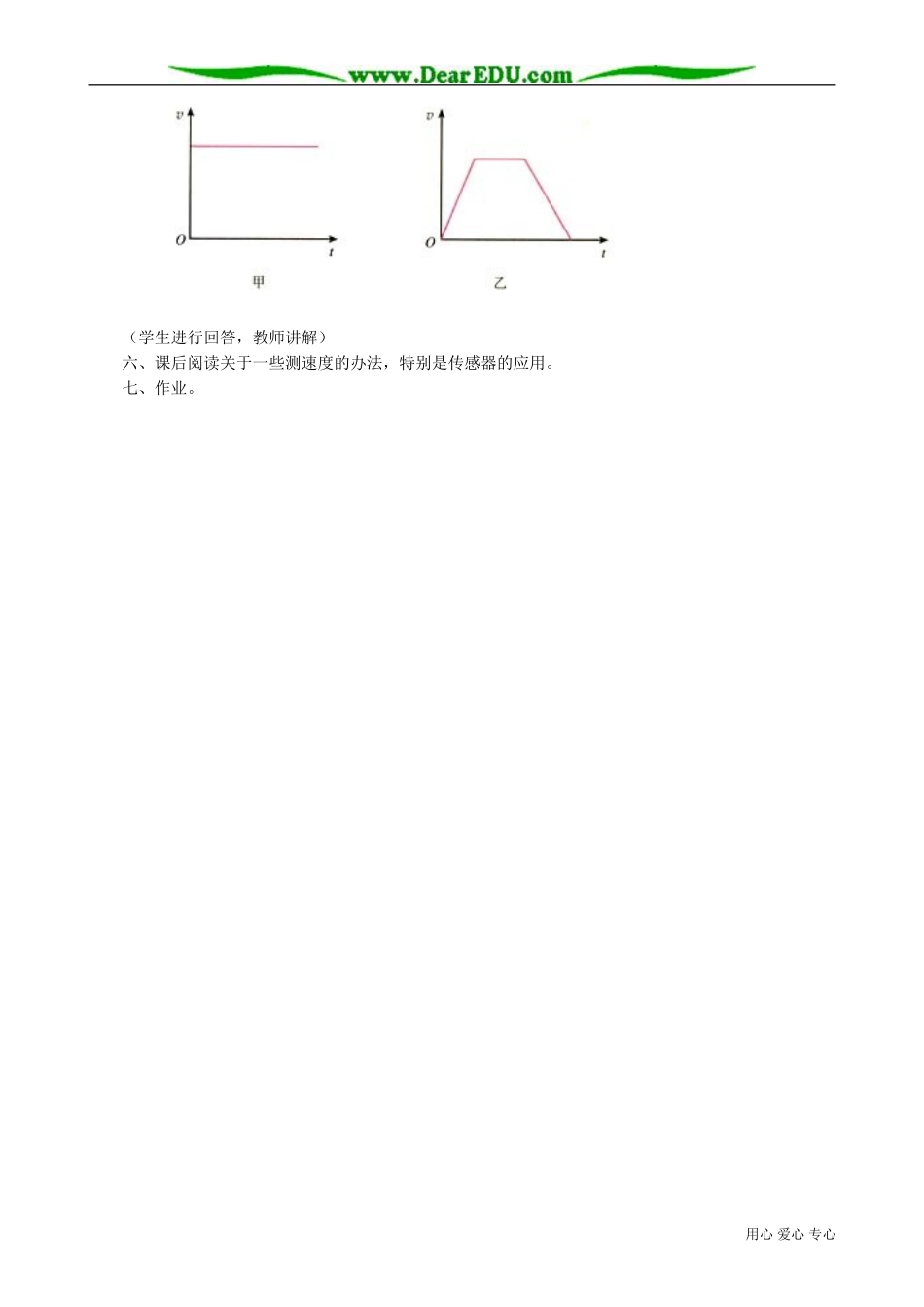 高中物理必修1记录物体的运动信息_第3页