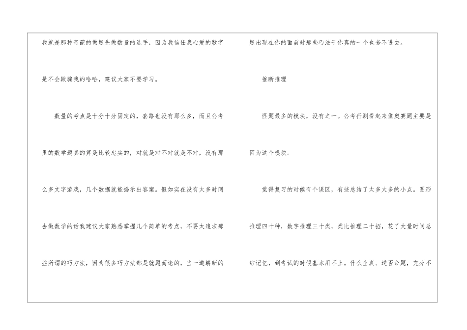2024年份公务员行测复习重点分享_第3页