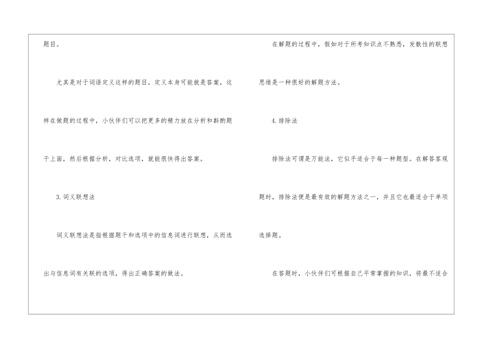 2024年份公务员行测常识题型怎么做_第2页