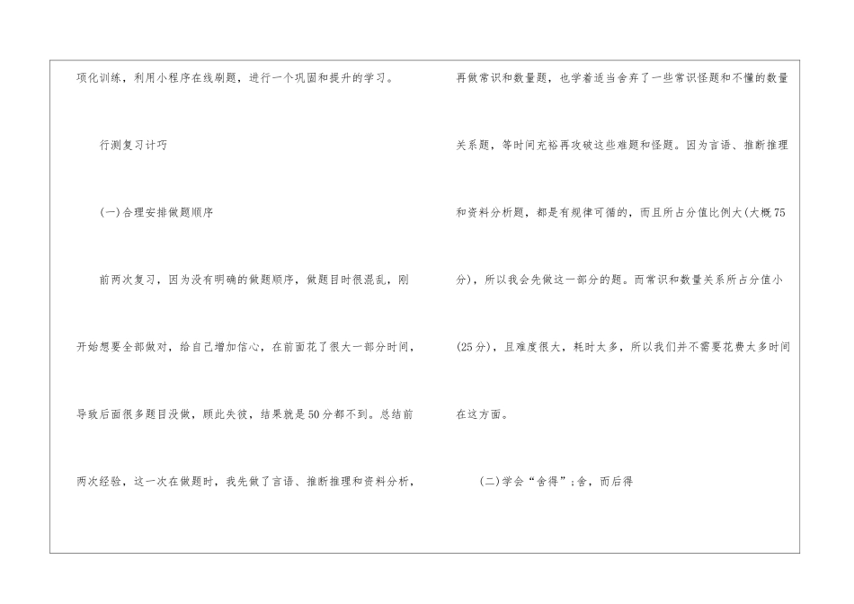 2024年份公务员行测复习高效计划_第3页