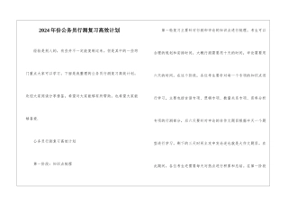 2024年份公务员行测复习高效计划