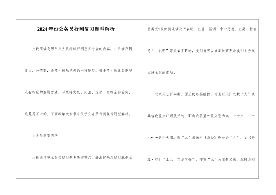 2024年份公务员行测复习题型解析_第1页