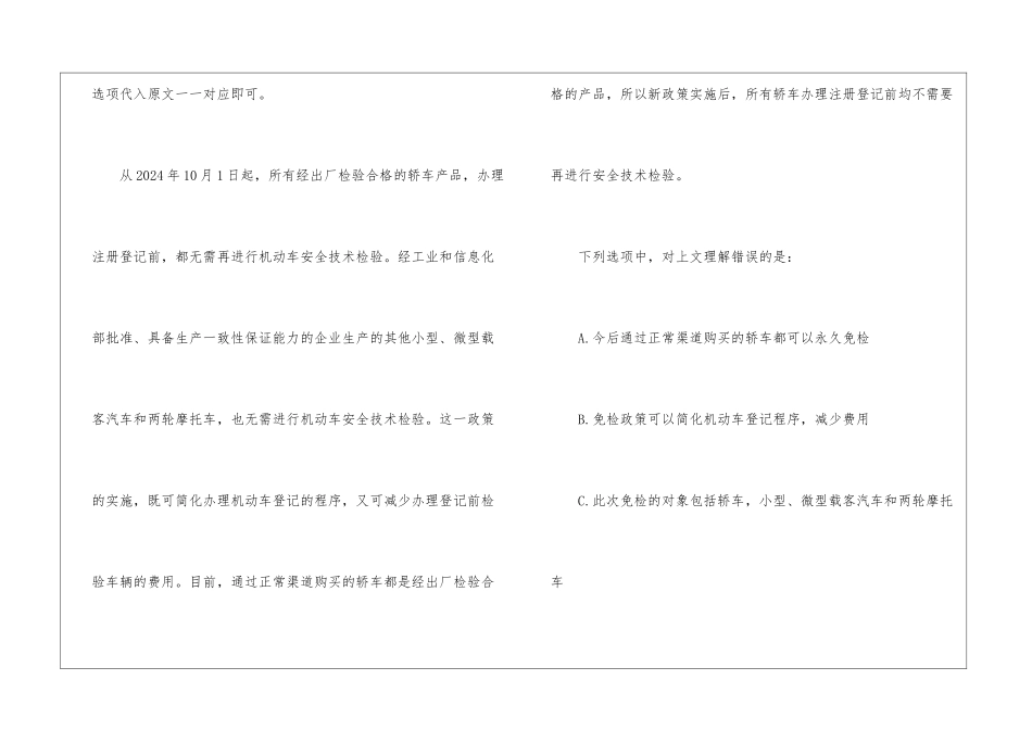 2024年份公务员行测复习题型解析_第3页