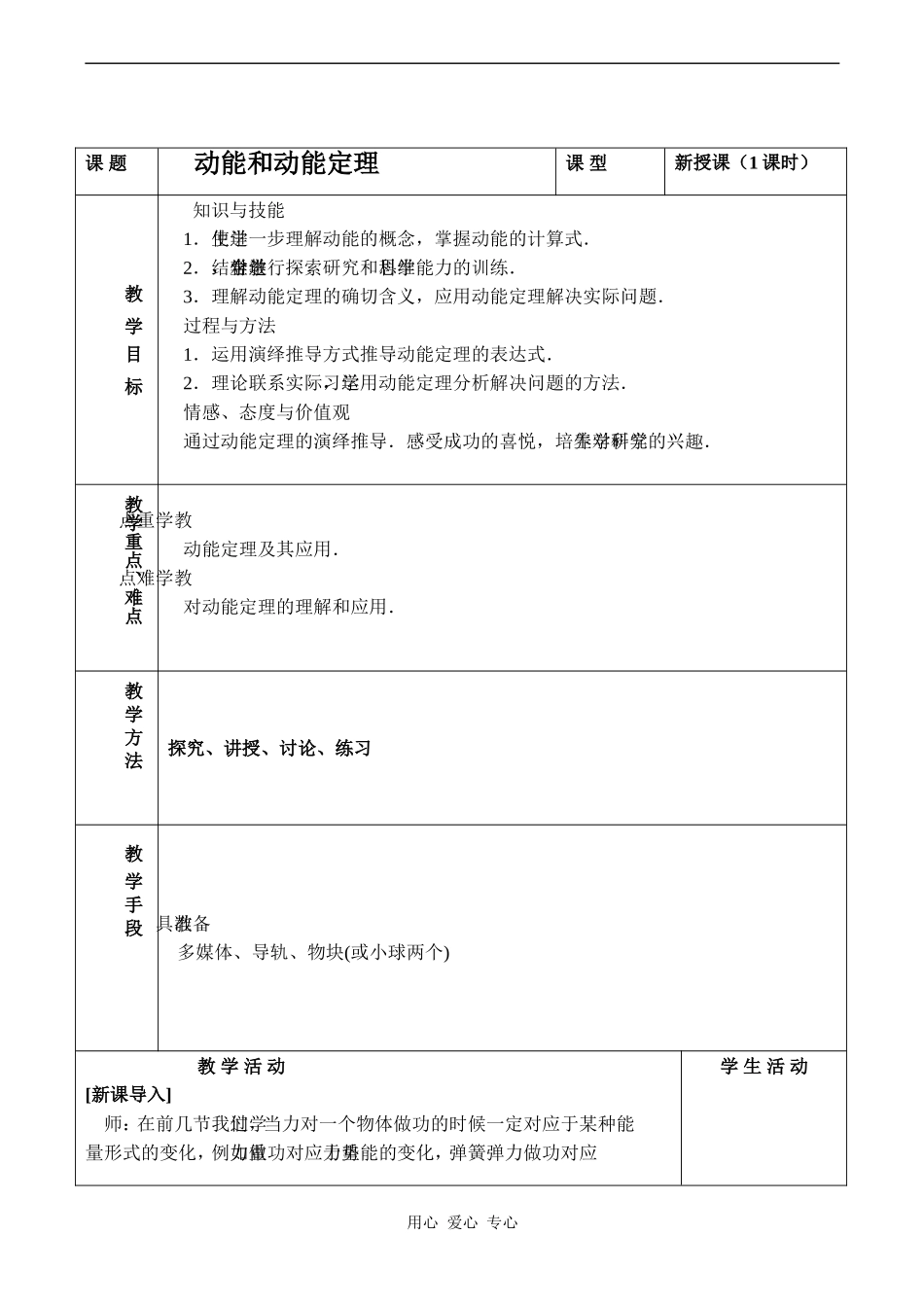 高中物理动能和动能定理 1人教版必修三_第1页