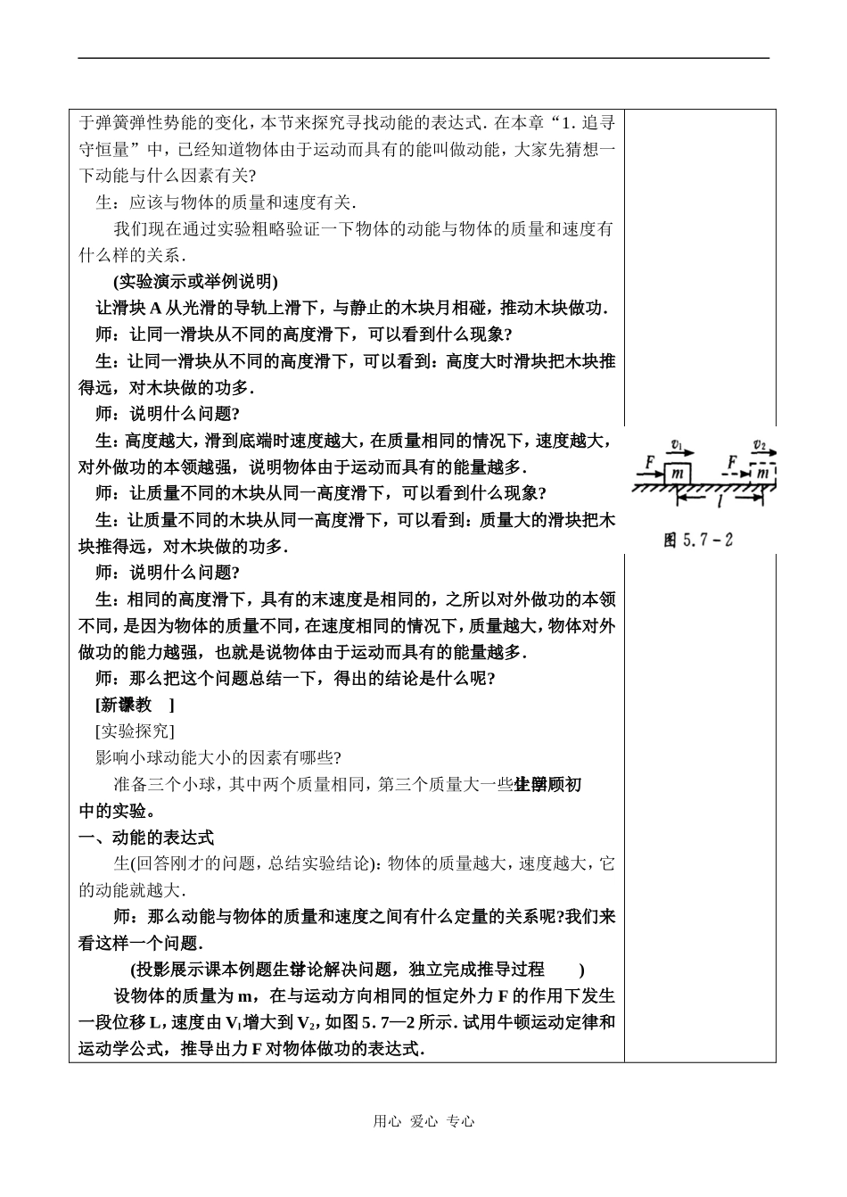 高中物理动能和动能定理 1人教版必修三_第2页