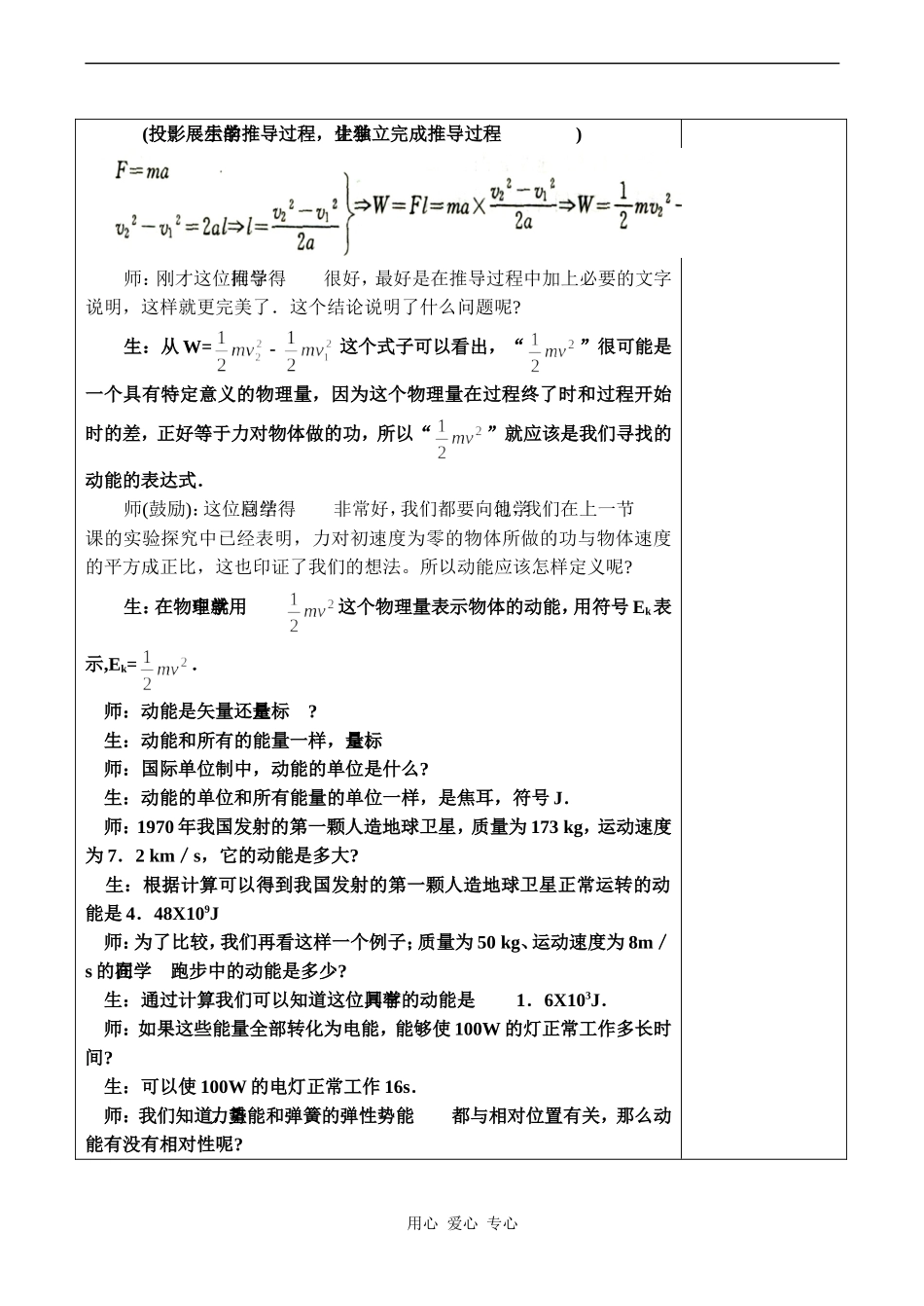高中物理动能和动能定理 1人教版必修三_第3页