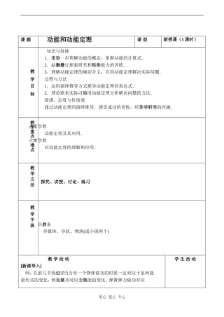 高中物理动能和动能定理 1人教版必修三