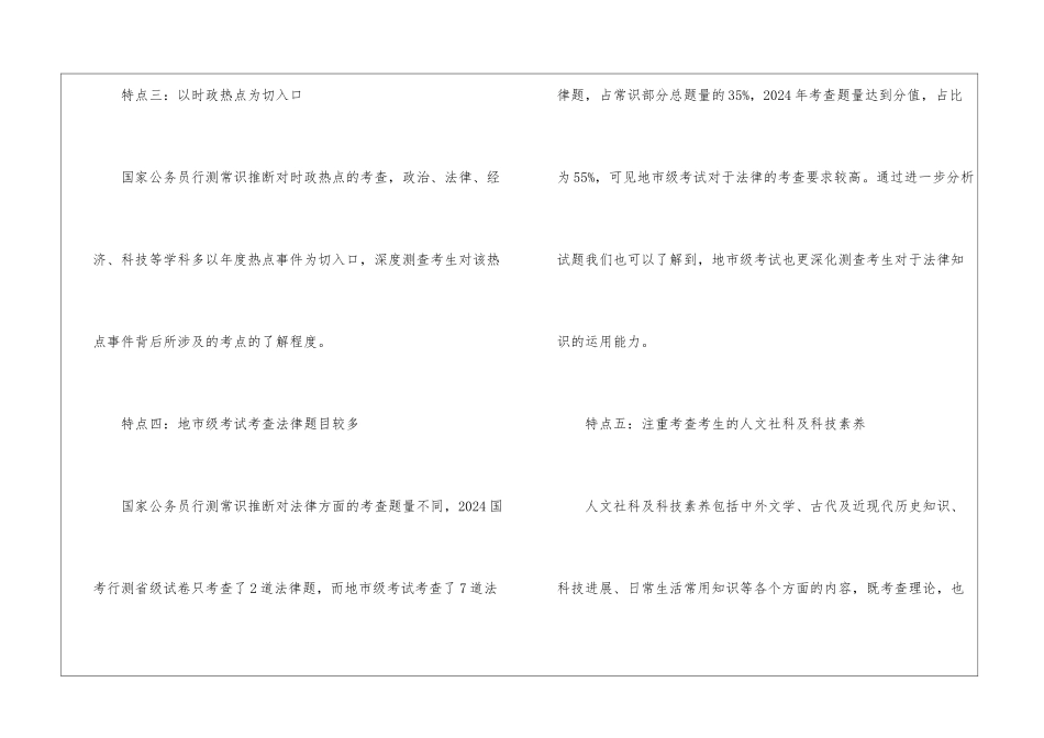 2024年份公务员行测常识判断特点分析_第2页