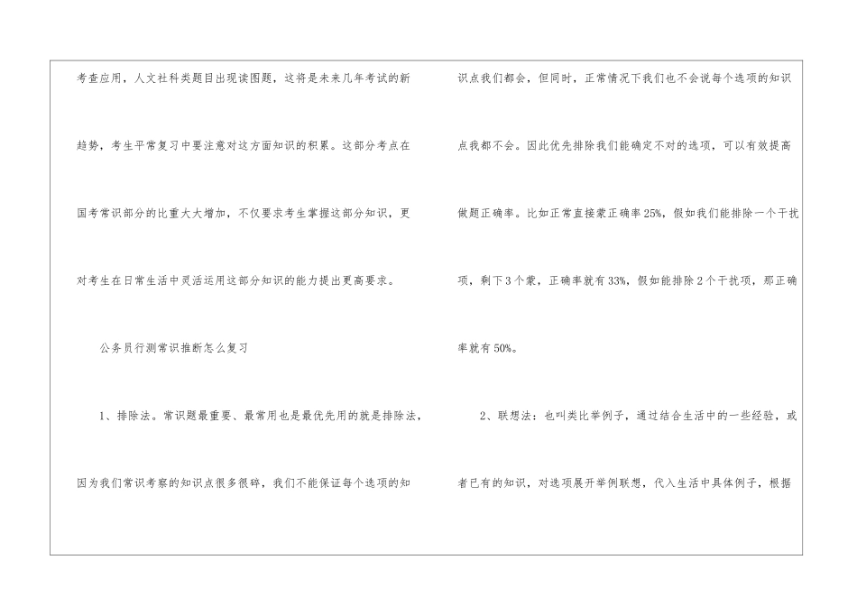 2024年份公务员行测常识判断特点分析_第3页