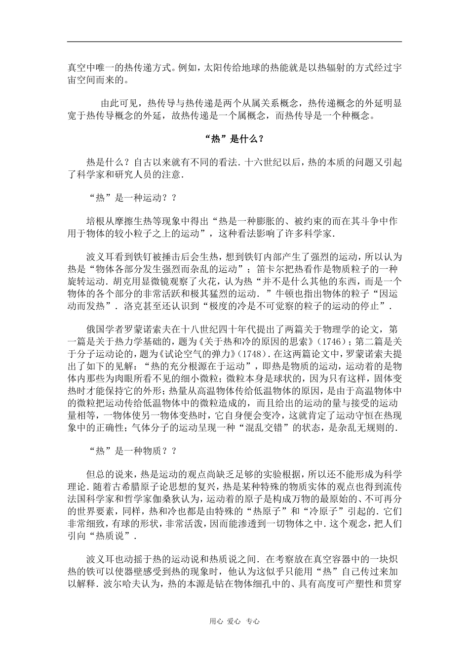 高中物理：7.5《内能》素材（新人教版选修3-3）_第2页