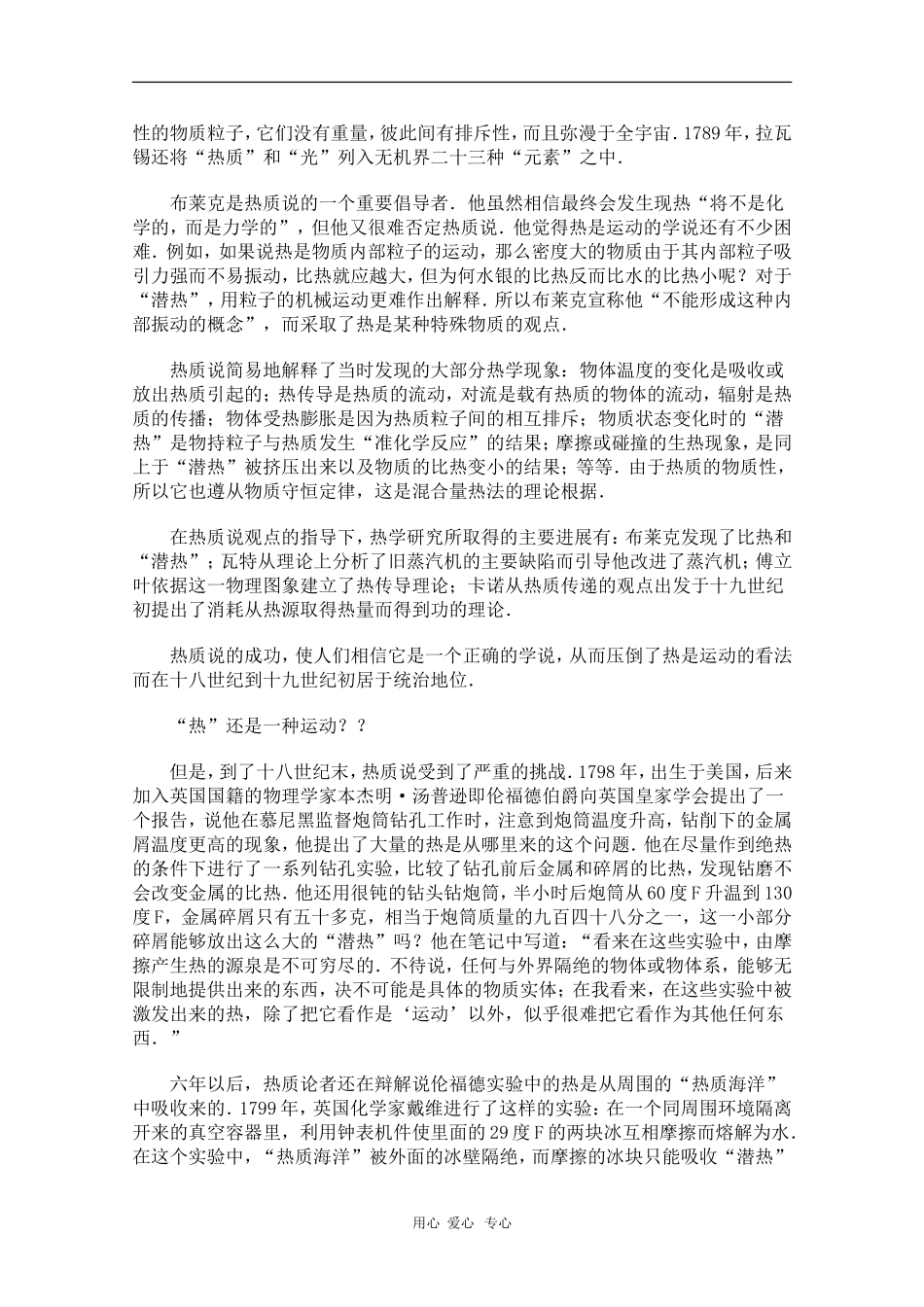 高中物理：7.5《内能》素材（新人教版选修3-3）_第3页