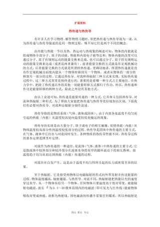 高中物理：7.5《内能》素材（新人教版选修3-3）