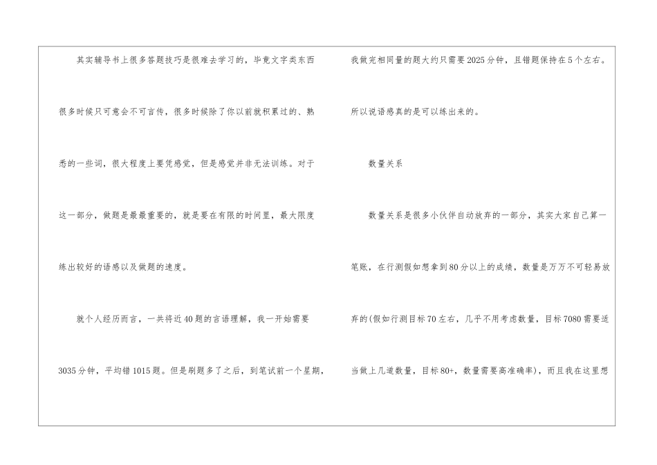 2024年份公务员行测复习重点内容_第2页
