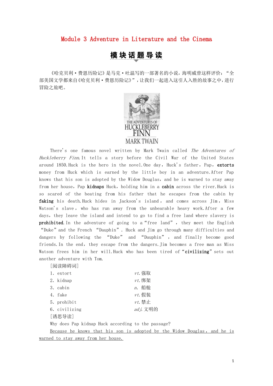 高中英语 Module 3 Adventure in Literature and the Cinema Section Ⅰ Warming UpPre-reading  Reading学案 外研版必修5-外研版高二必修5英语学案_第1页