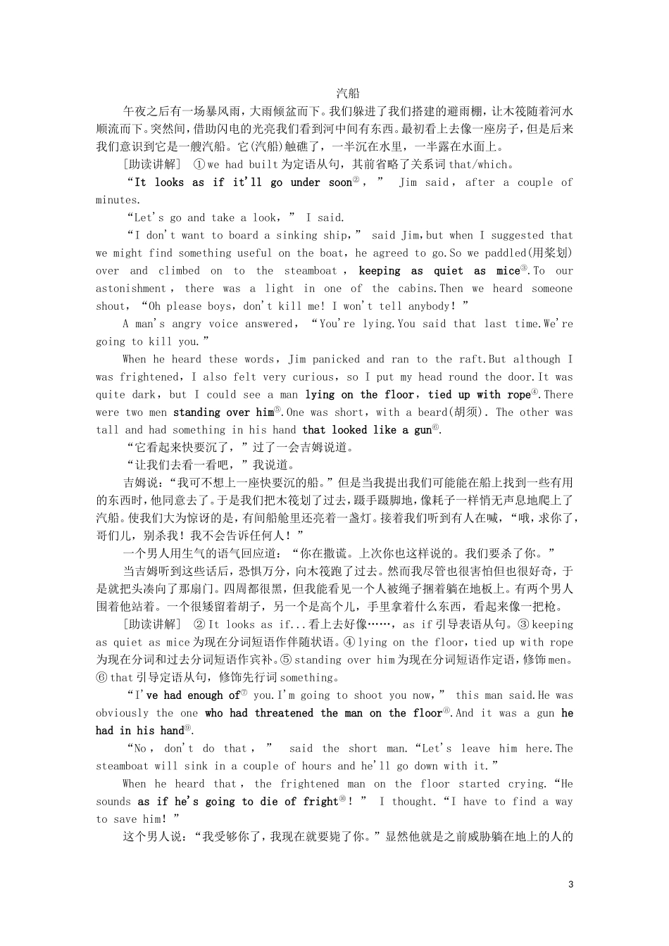 高中英语 Module 3 Adventure in Literature and the Cinema Section Ⅰ Warming UpPre-reading  Reading学案 外研版必修5-外研版高二必修5英语学案_第3页