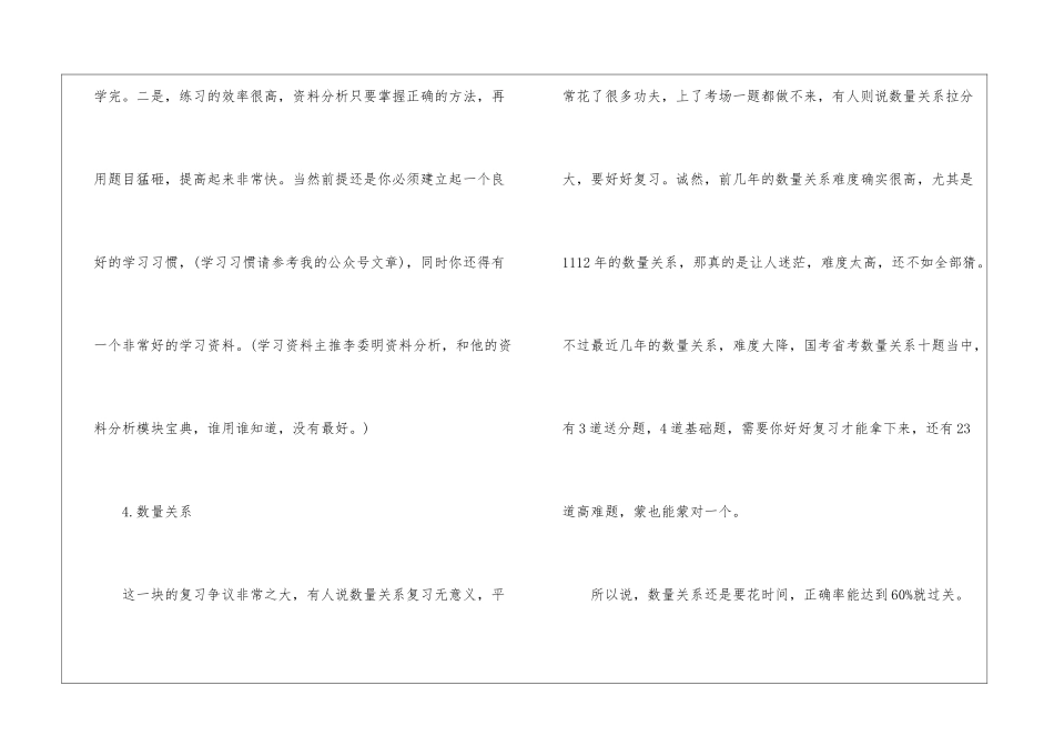2024年份公务员行测复习顺序分析_第2页