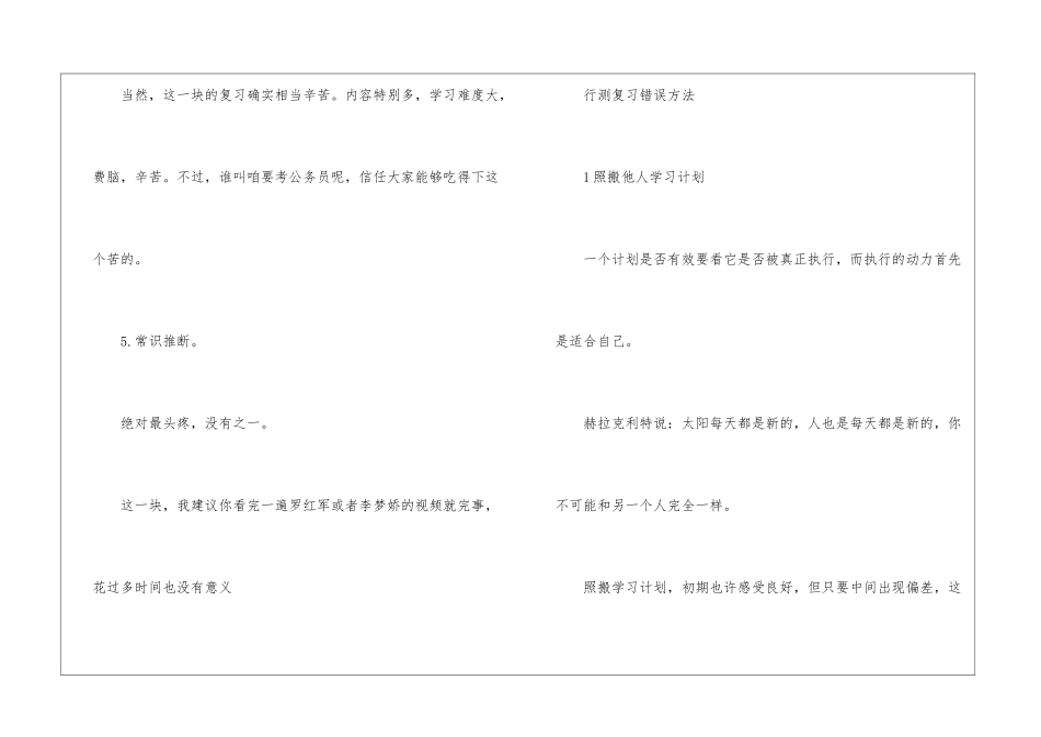 2024年份公务员行测复习顺序分析_第3页