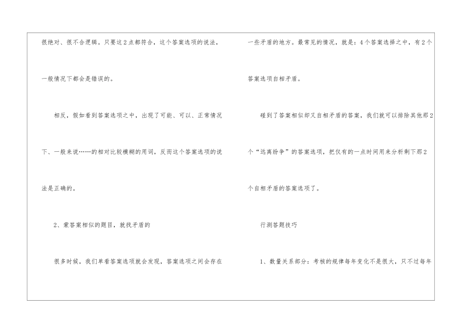 2024年份公务员行测常识题蒙题技巧总结_第2页
