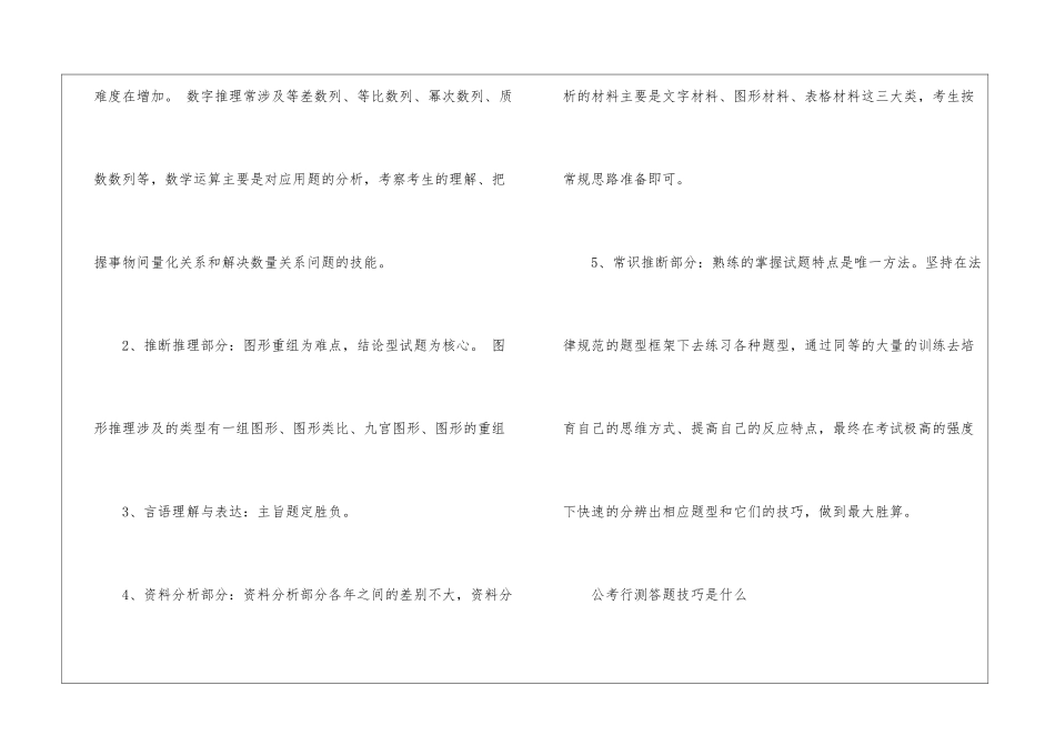 2024年份公务员行测常识题蒙题技巧总结_第3页