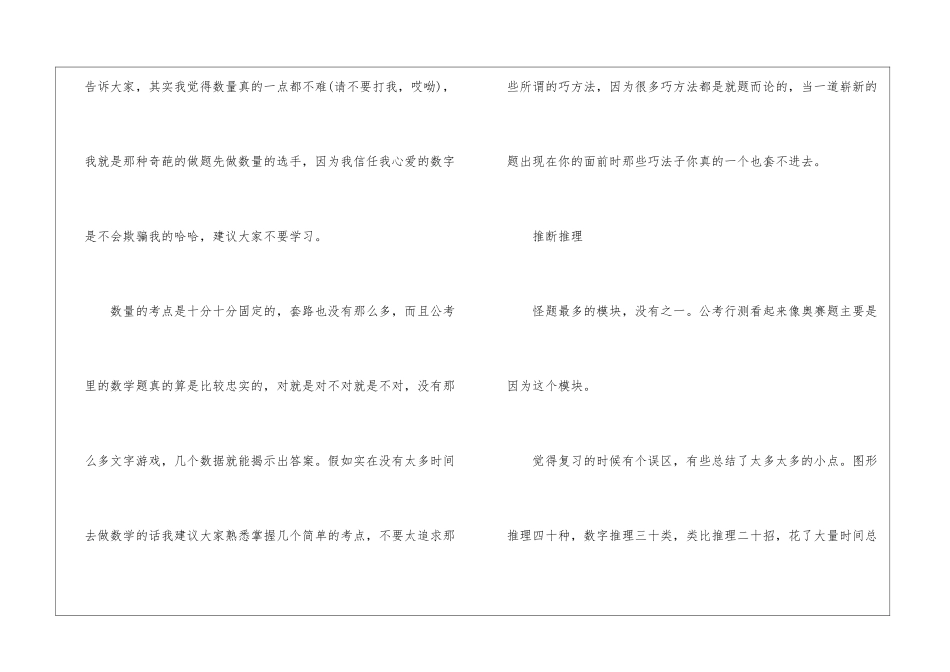 2024年份公务员行测复习重点分析_第3页