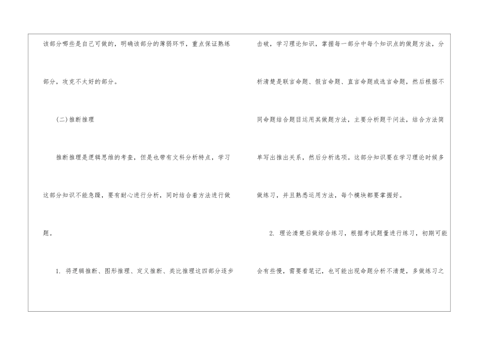2024年份公务员行测答题技巧_第2页