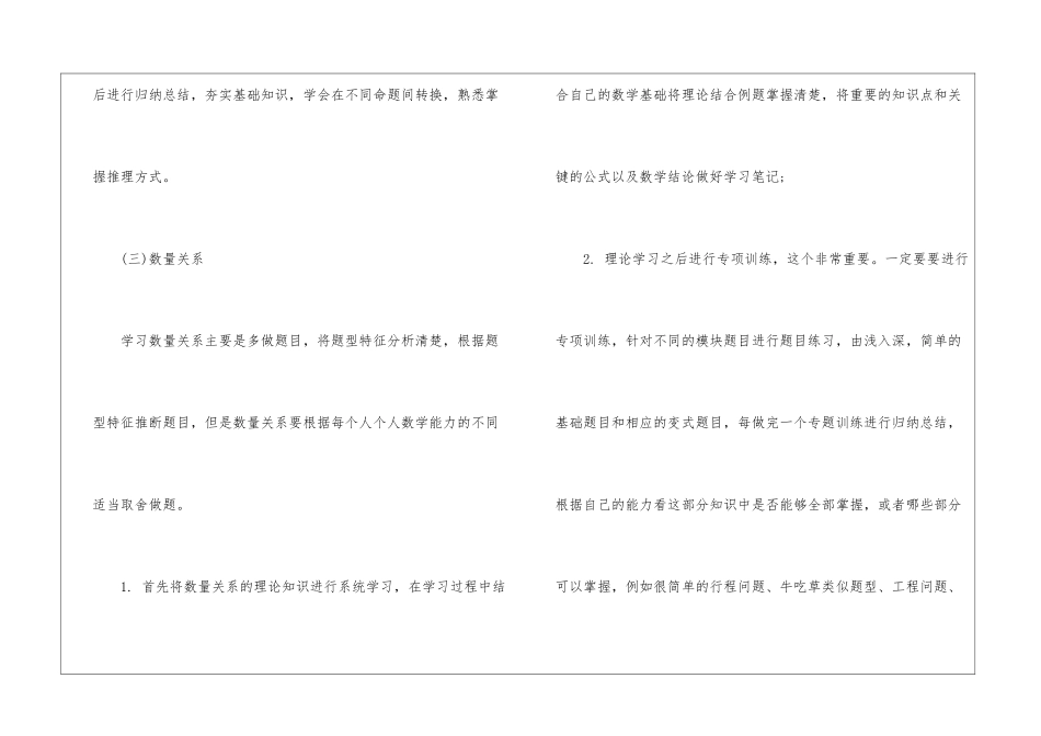 2024年份公务员行测答题技巧_第3页