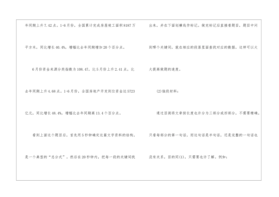 2024年份公务员行测考试材料阅读题讲解_第2页