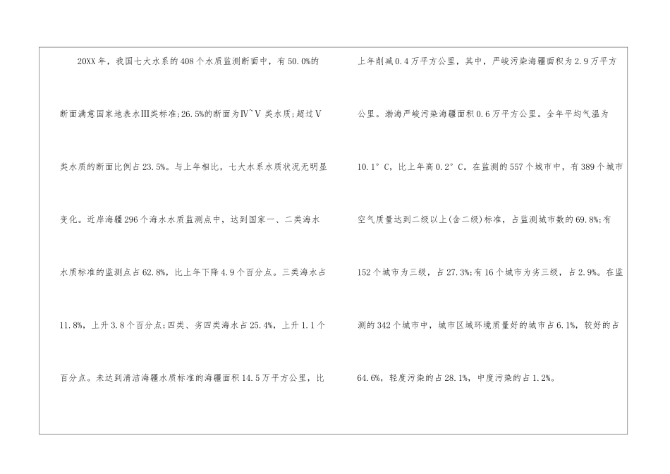 2024年份公务员行测考试材料阅读题讲解_第3页