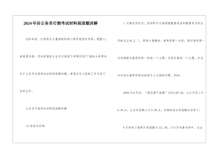 2024年份公务员行测考试材料阅读题讲解