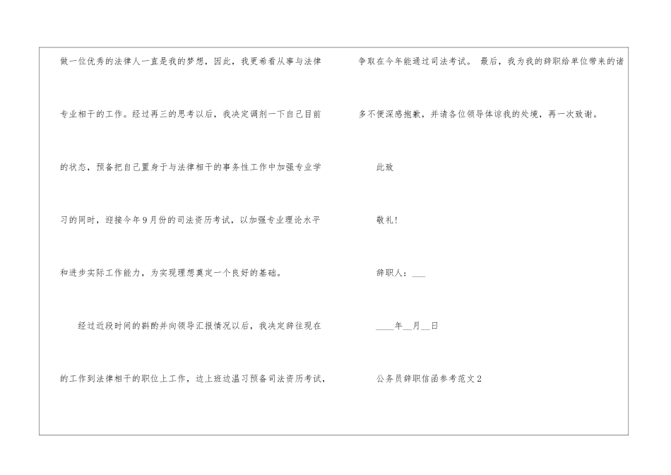 2024年份公务员辞职信函参考_第2页