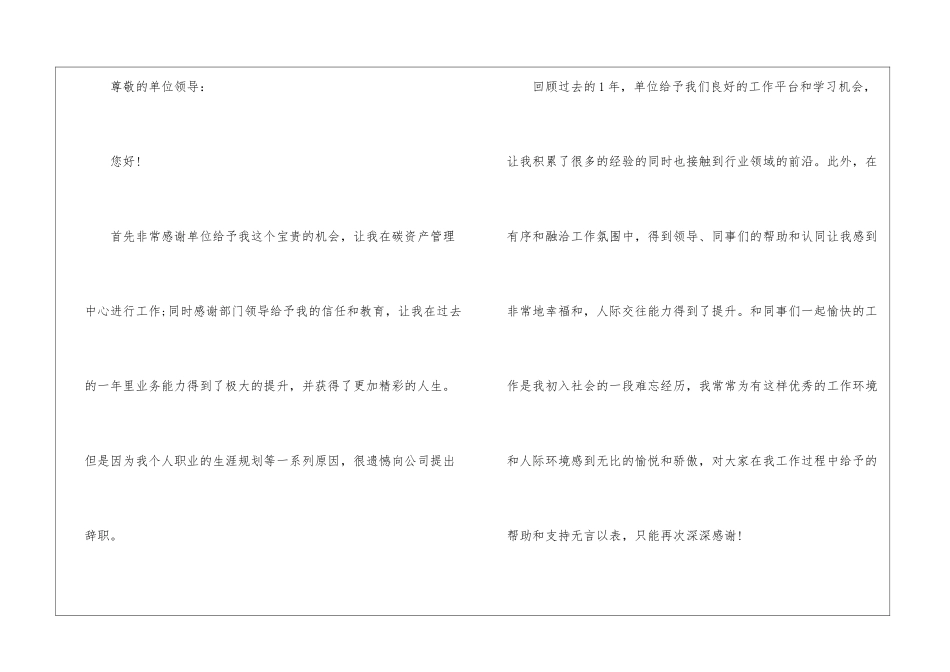 2024年份公务员辞职信函参考_第3页