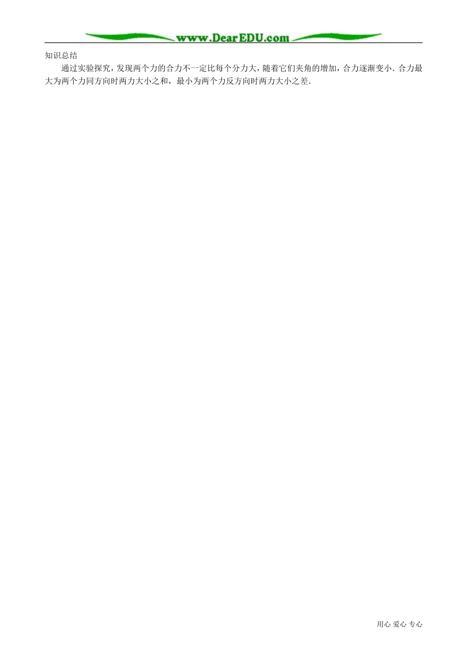 高中物理必修1力的等效和替代 教学探究_第2页