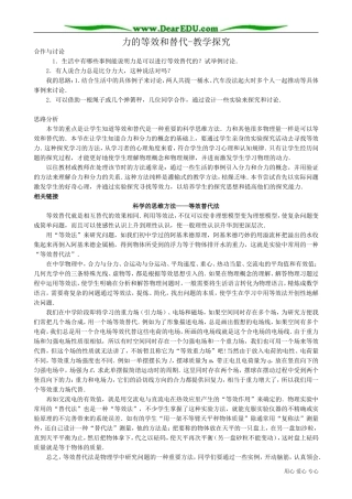 高中物理必修1力的等效和替代 教学探究