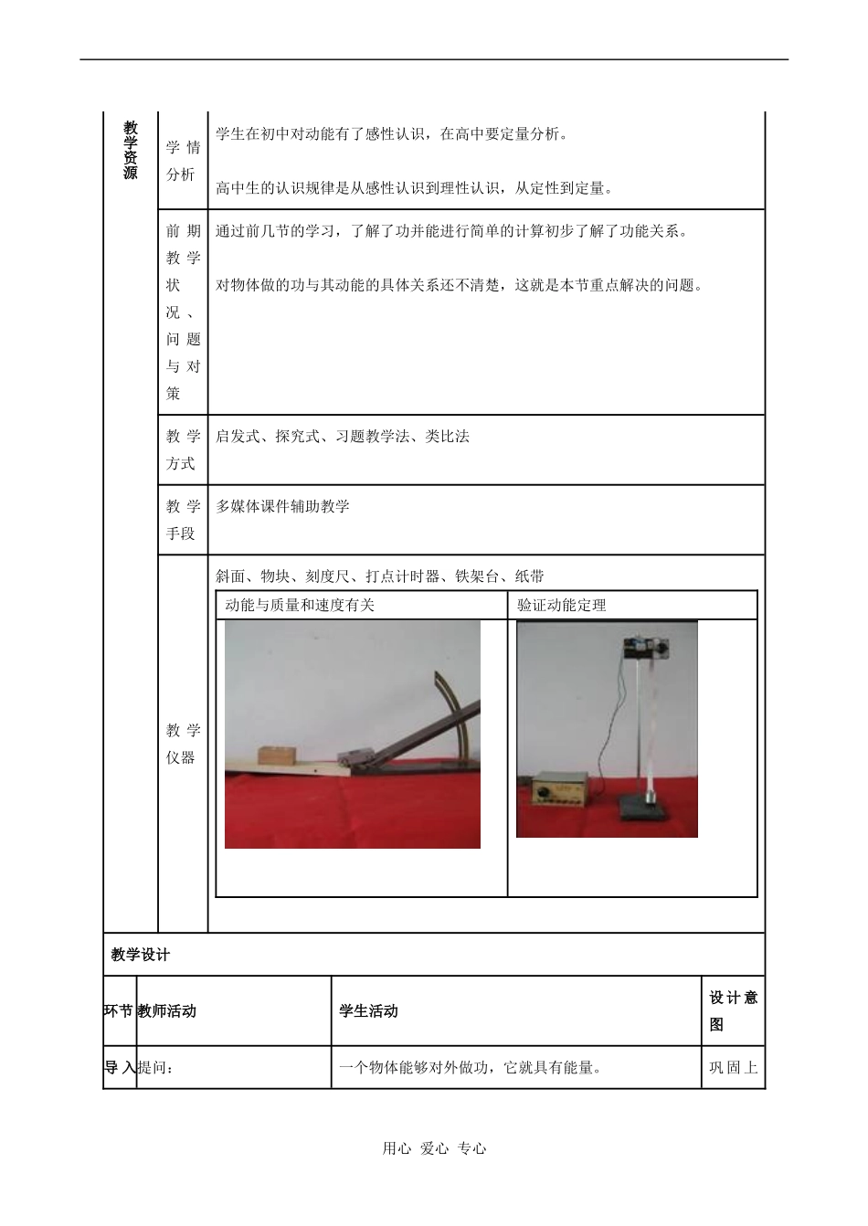 高中物理动能和动能定理 2人教版必修三_第2页