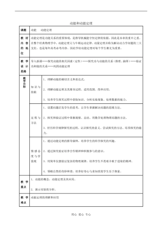 高中物理动能和动能定理 2人教版必修三